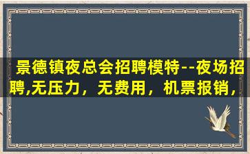 常州夜场招聘